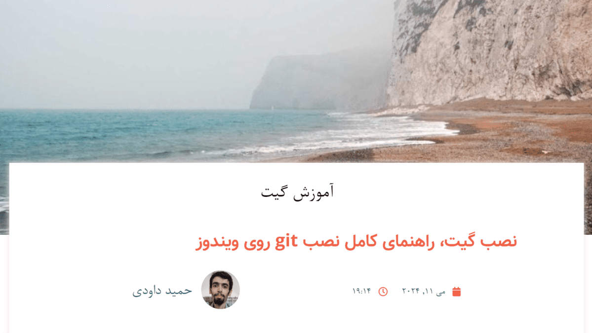 نصب گیت، راهنمای کامل نصب git روی ویندوز