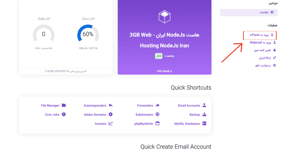تصویر مربوط به چگونگی ورود به cPanel