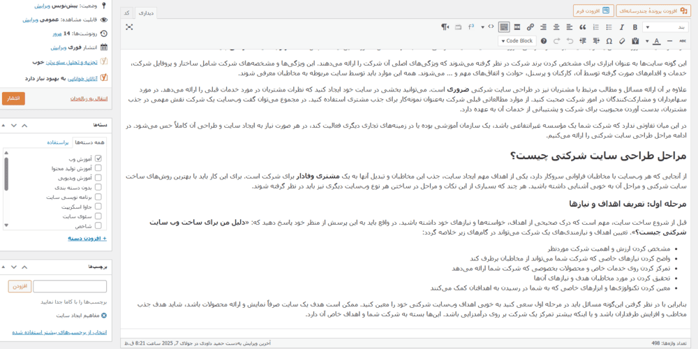 تصویر مربوط به ویرایش محتوا در سیستم مدیریت محتوا