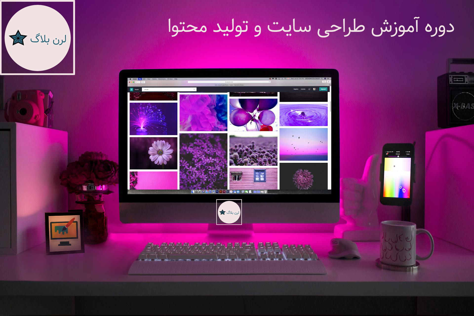 تصویر دوره آموزش طراحی سایت و تولید محتوا