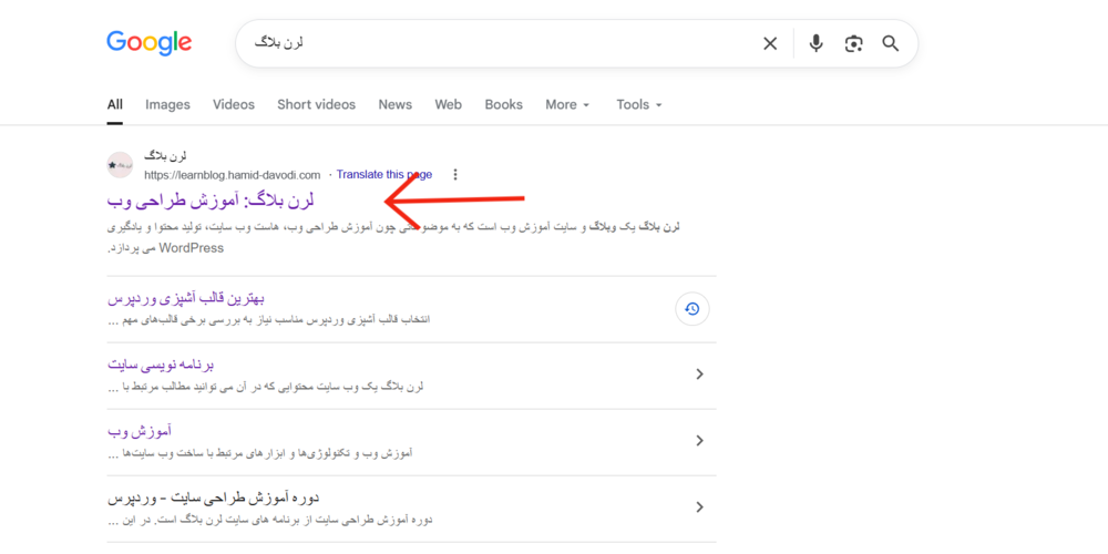 سرچ واژه لرن بلاگ در گوگل برای تگ تایتل در HTML